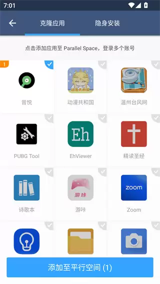 平行空间app安装教程