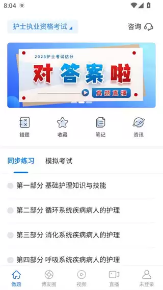 博奥金题app学习教程