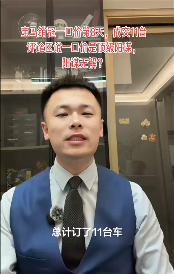 宝马销冠试行特斯拉“一口价”:8天卖了11台 有人素未谋面