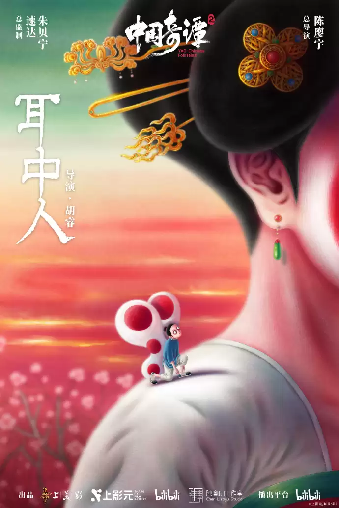 《中国奇谭 2》2026 年 1 月 1 日起B站独播,9 大短片海报公布