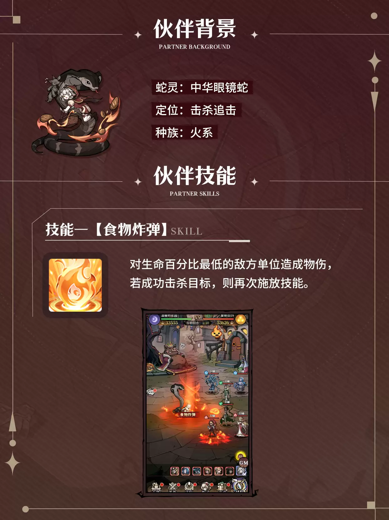 幻灵召唤师小小红帽技能技能详情