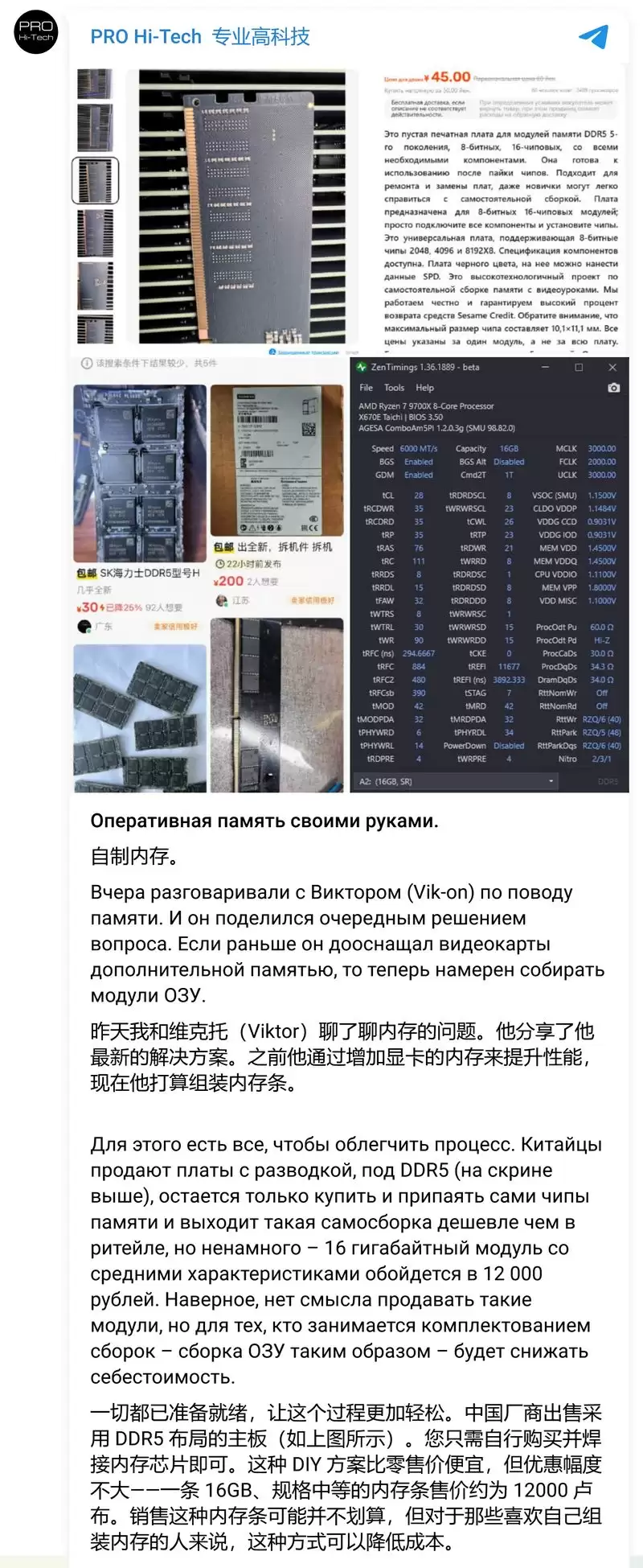 俄爱好者挑战自制DDR5内存应对全球缺货
