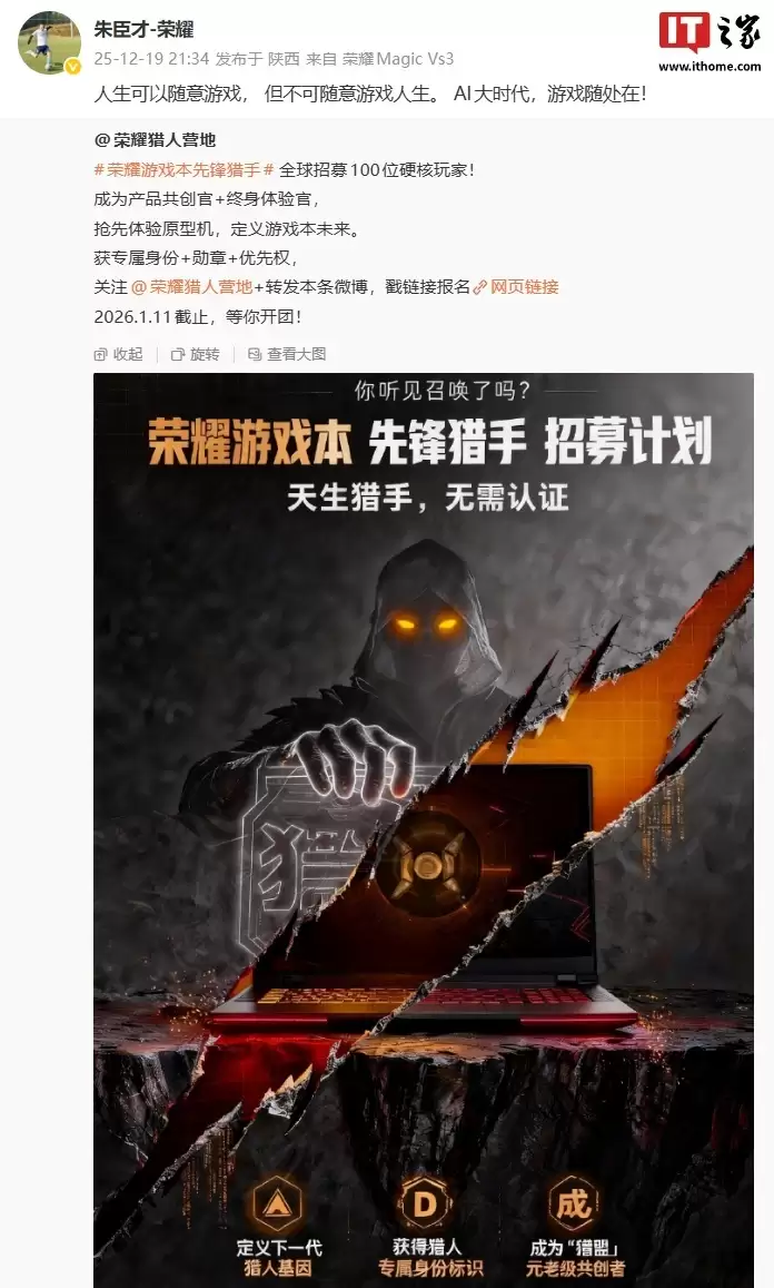 荣耀预告全新游戏本产品，明年发布