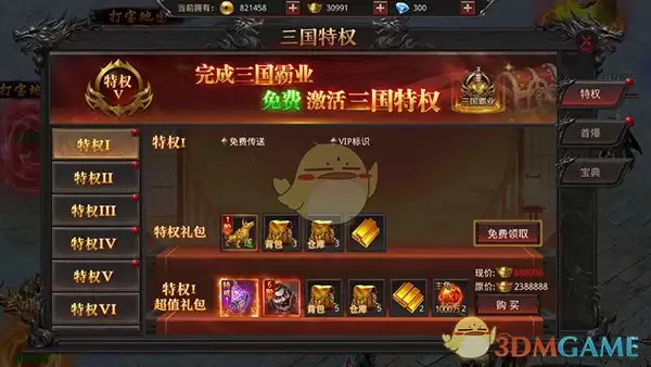 《约战沙城传奇》福利活动介绍