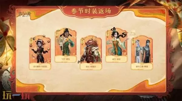 第五人格春节版本前瞻爆料 春节版本活动与福利介绍