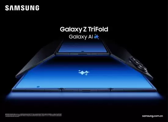 三星 Galaxy Z TriFold：用卓越体验为新一年开启广阔的数字空间