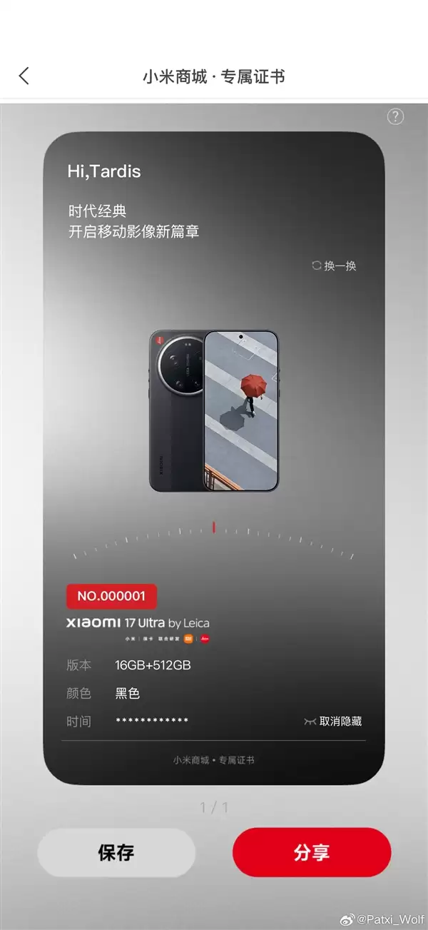 编号000001！米粉抢到第一台小米17+ Ultra徕卡版 网友直呼手速真快