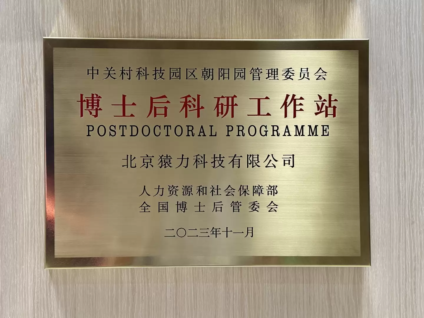 小猿 AI 学习机获科技创新奖引领 AI 学习技术创新