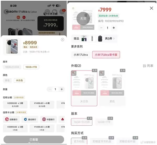 小米17 Ultra徕卡版发布：万元内神机，年轻人第一台徕卡相机