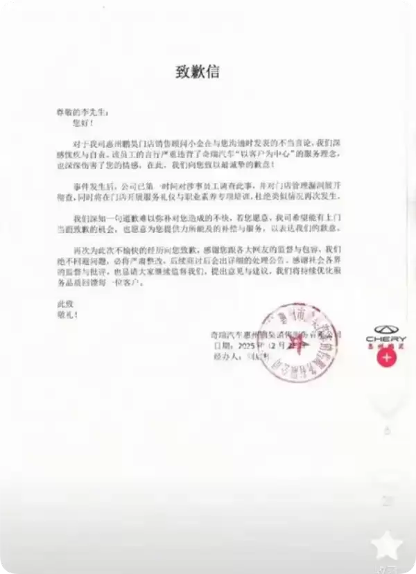 奇瑞销售称本田雅阁为“移动棺材” 门店公开致歉后又下架