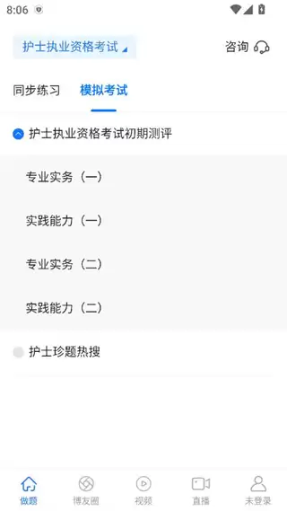 博奥金题app学习教程