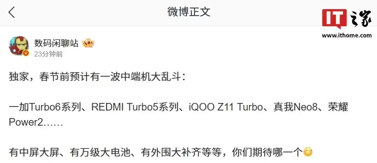 消息称某厂全新超大电池中端机补齐 3D 超声波指纹、旗舰芯片等，预计为小米 REDMI Turbo 5 系列
