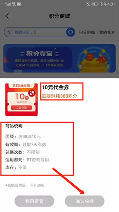 巴兔手游盒子app积分充值方法