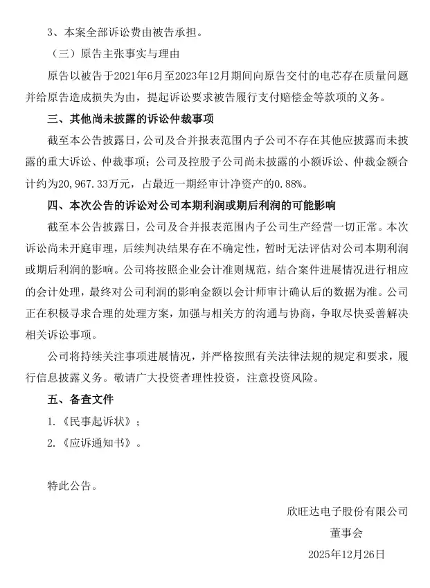 吉利旗下威睿公司起诉欣旺达动力，因电芯质量问题索赔23亿