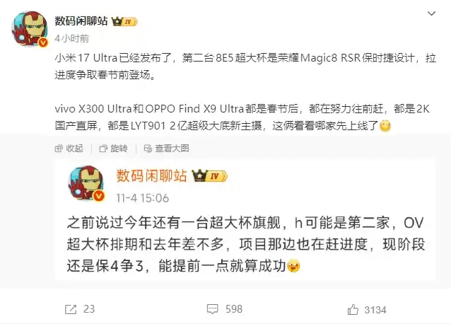 骁龙8至尊版旗舰再登场！荣耀Magic 8 RSR保时捷设计冲刺春节前，OV超大杯加速赶工