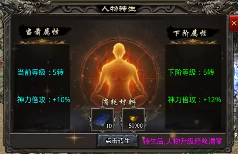 《小鱼传奇》转生系统攻略