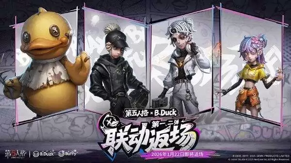 第五人格春节版新联动 第五人格×B.Duck