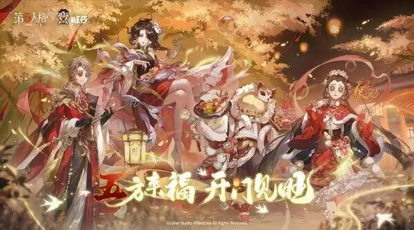第五人格春节版新联动 第五人格×旺仔联动