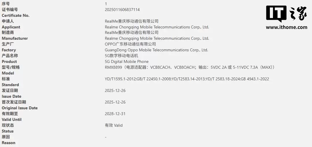 真我 Neo8 通过 3C 认证：支持 80W 闪充，搭载高通骁龙 8 Gen5 + 8000mAh 大电池