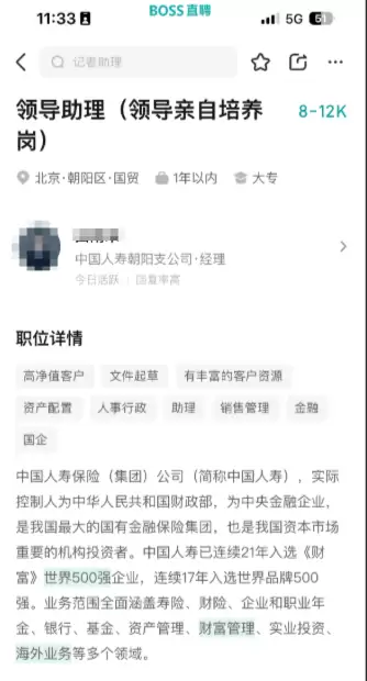 中国人寿支公司回应招人“会打篮球”优先:编辑随手写的想改也改不了