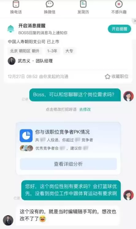 中国人寿支公司回应招人“会打篮球”优先:编辑随手写的 想改也改不了