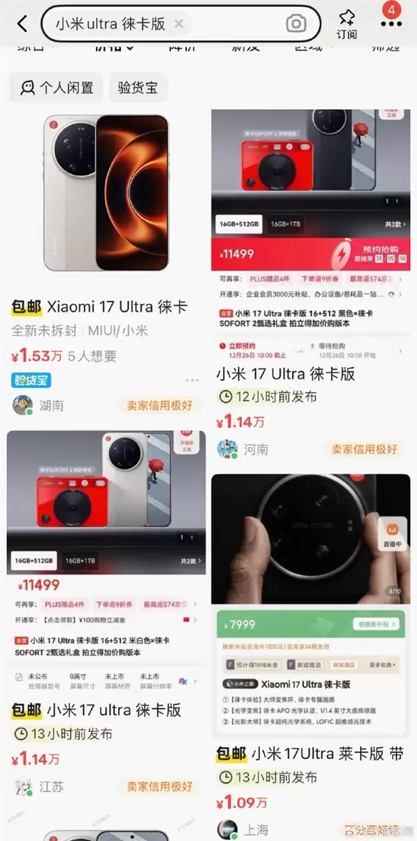 年轻人第一台徕卡！小米17 Ultra徕卡版正式开售：7999元起