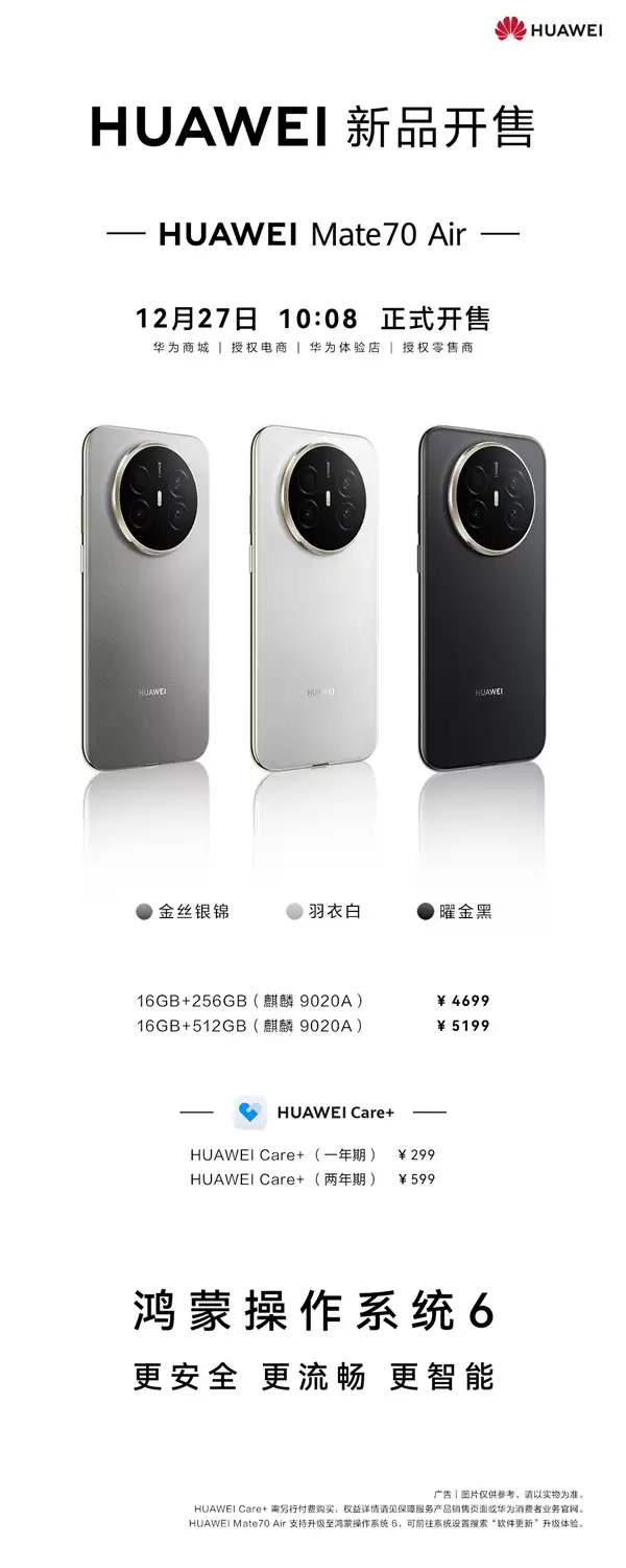 华为Mate 70 Air 16GB内存版开售！官方直接公布芯片：麒麟9020A