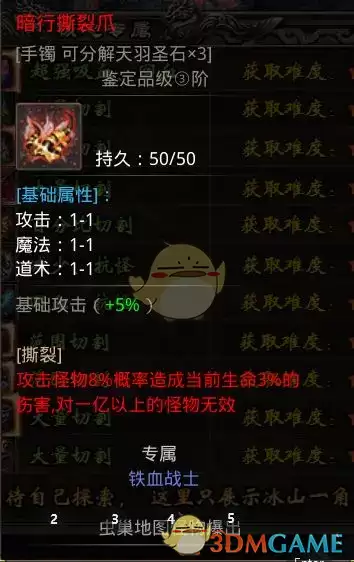 《小鱼传奇》核心装备出处地图