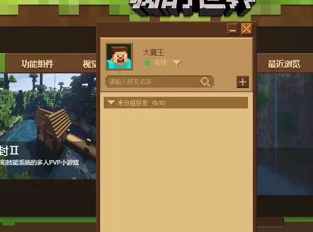 我的世界咋加好友2026