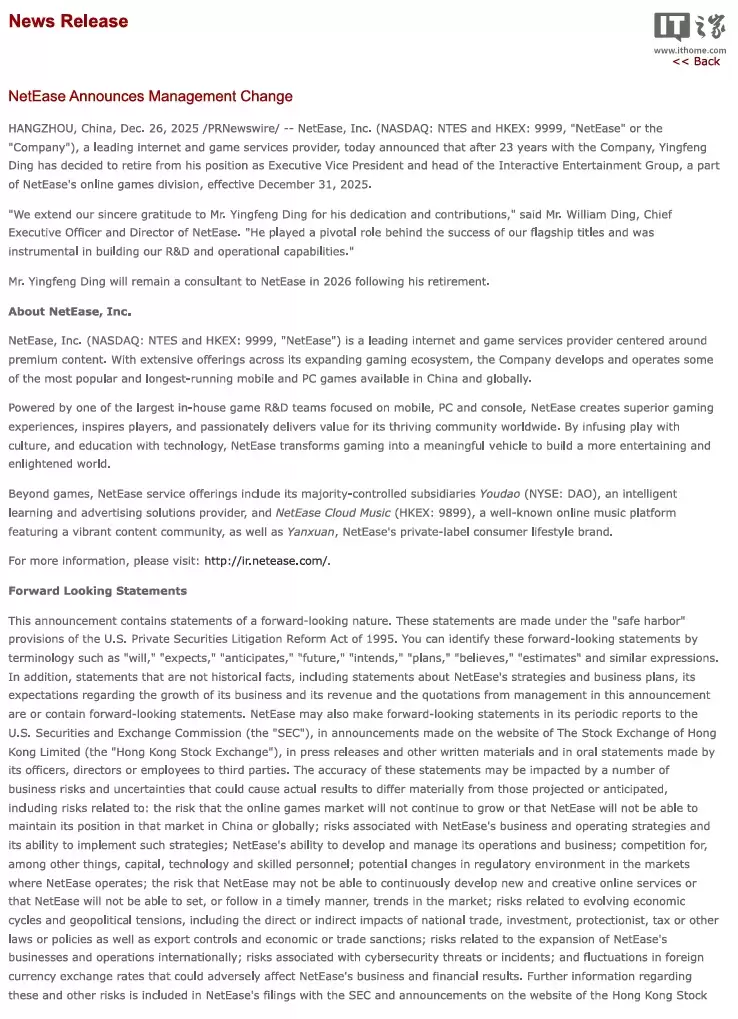 网易游戏元老丁迎峰宣布退休:在职23年,曾主导《梦幻西游》等经典IP