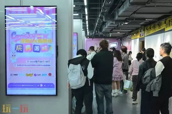 ComicJoy EX次元庆典×百联ZX造趣场圆满落幕