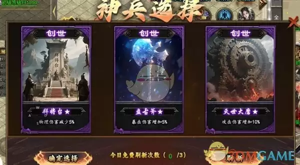 《魔灵传说传奇》神兵之魂玩法攻略