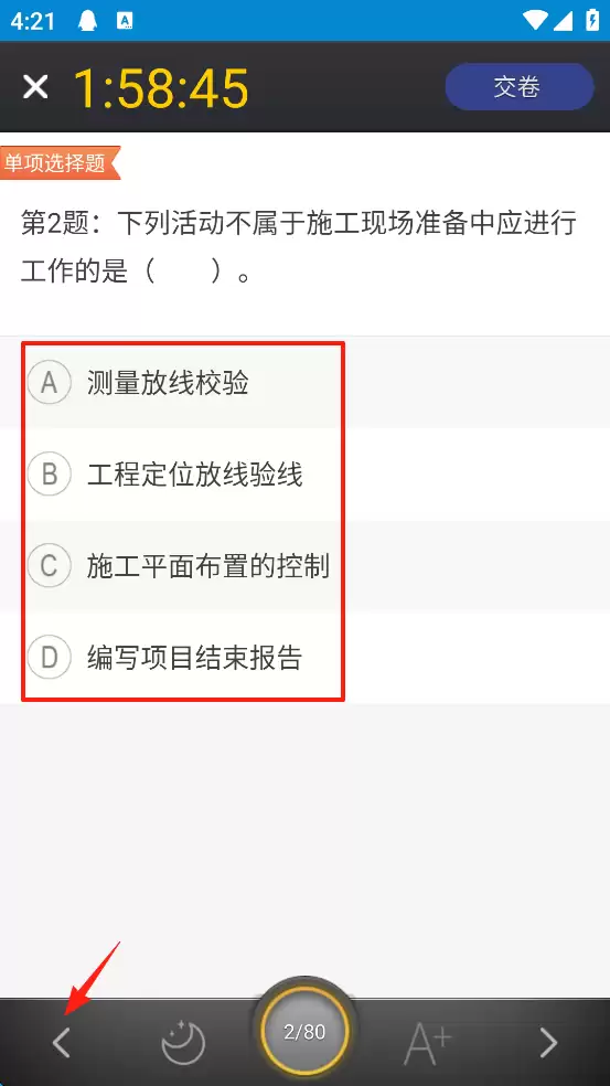 二级建造师app模拟考试进入方法