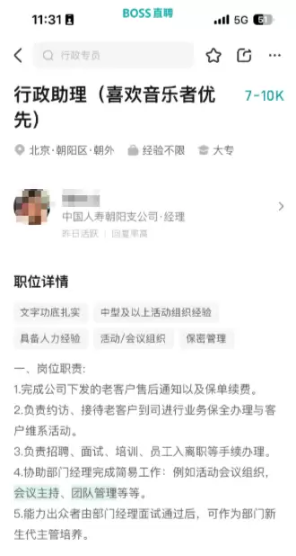 中国人寿支公司回应招人“会打篮球”优先:编辑随手写的 想改也改不了