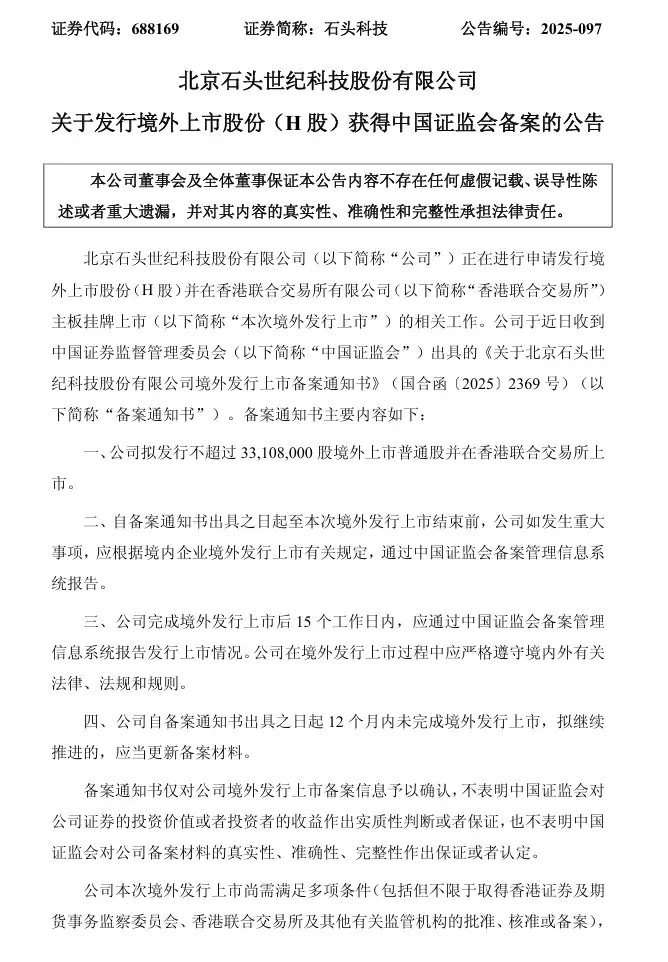 石头科技拟港股上市:拟募资推进国际化,海外营收首超国内