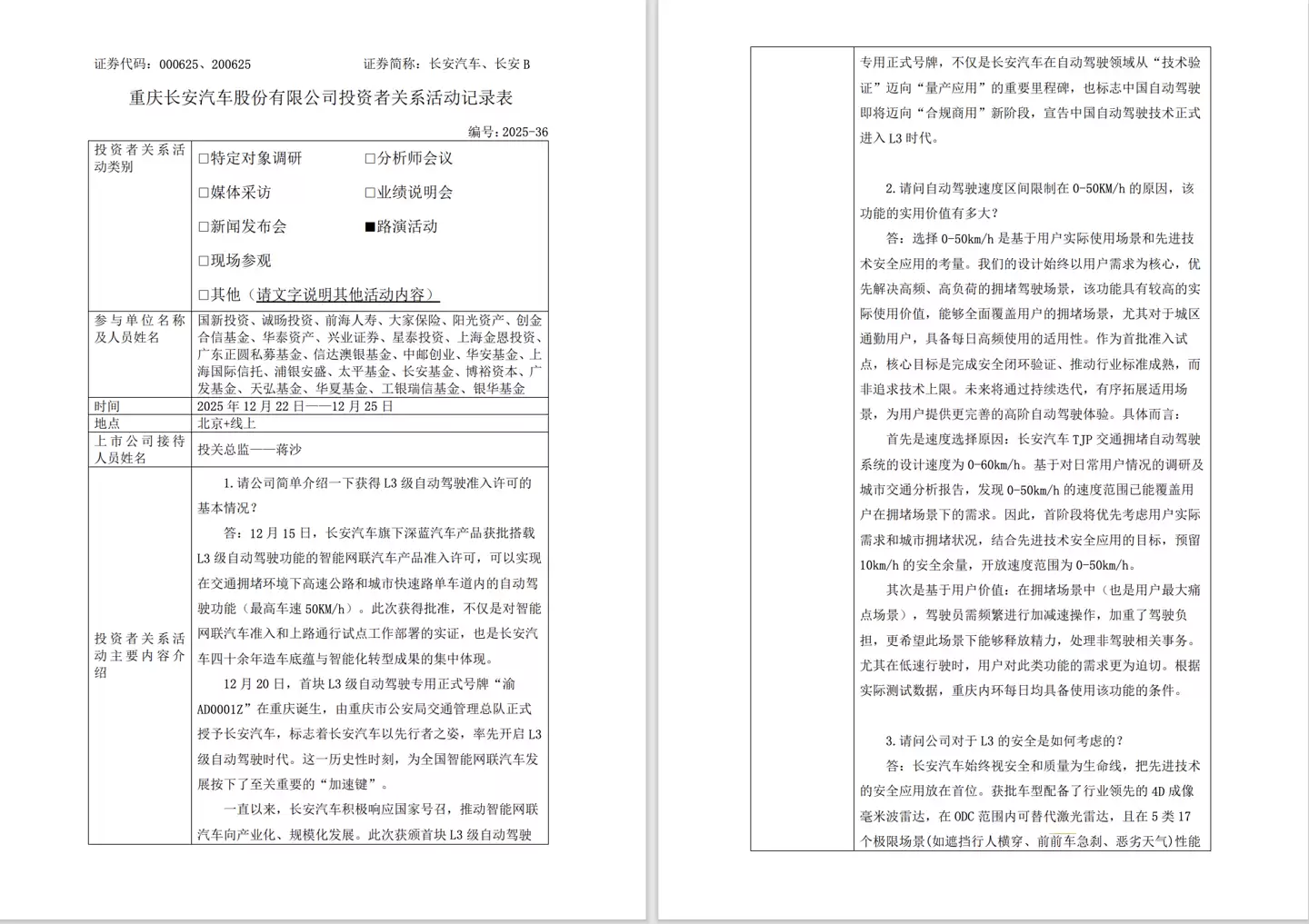 长安L3自动驾驶获突破：500万公里测试、46辆专用号牌车辆重庆上路