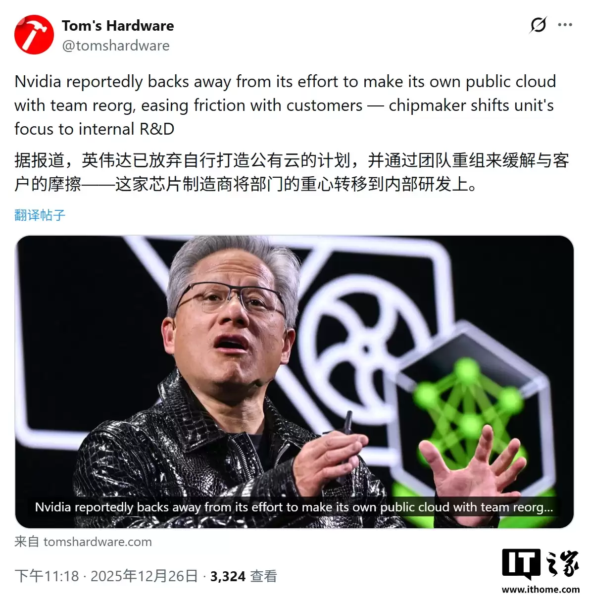 消息称黄仁勋重组英伟达云团队：放弃死磕亚马逊 AWS、专注卖“铲子”