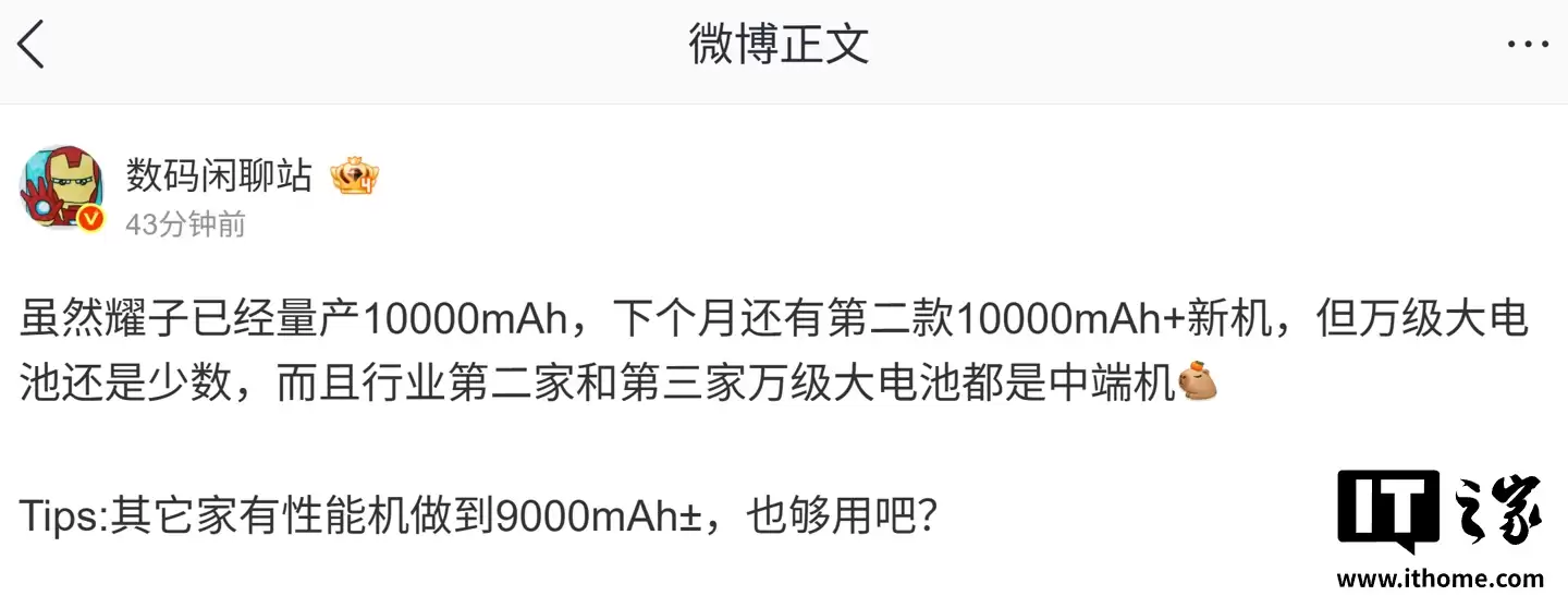 消息称荣耀下月发布第二款 10000mAh+ 电池新机，预计为 Power 2