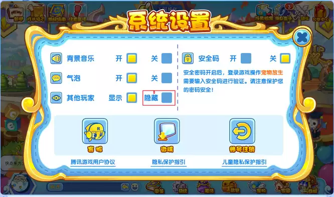 洛克王国如何隐藏玩家2026