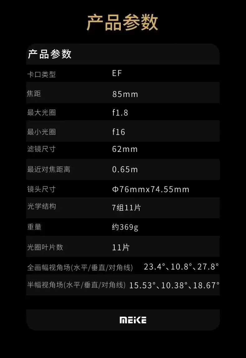 美科 AF 85mm F1.8 SE II EF 上市:单镜头 1099 元,转接环套装 1149 元起