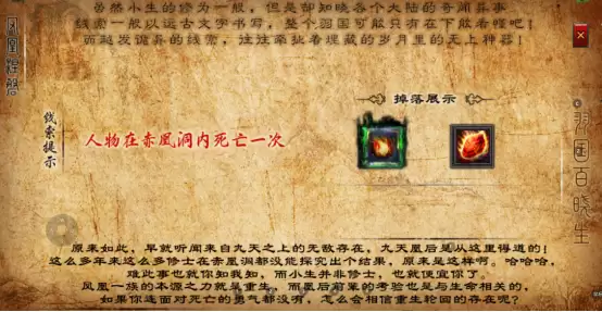 《小鱼传奇》赤凤洞隐藏图开启攻略