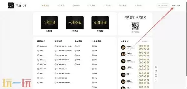 问真八字在线排盘免费入口 问真八字免费排盘在线入口