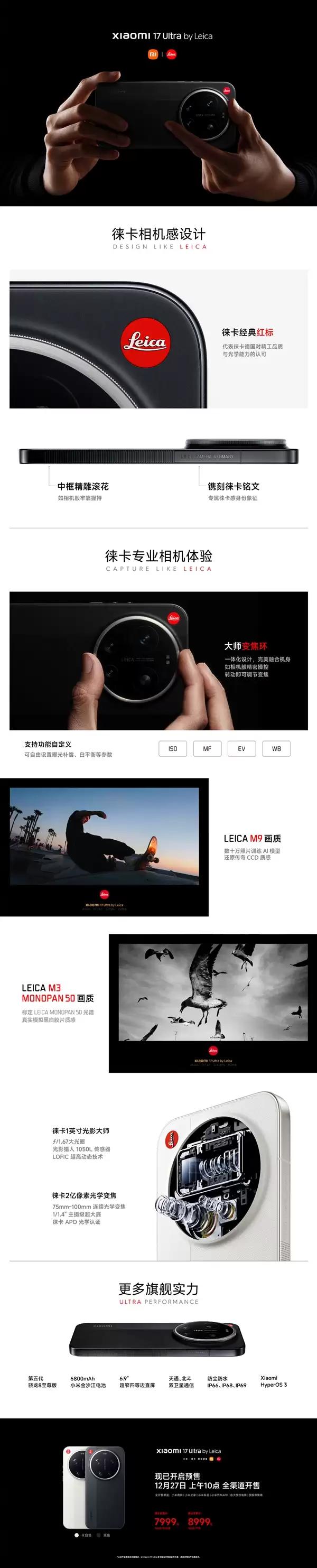 年轻人第一台徕卡！小米17 Ultra徕卡版正式开售：7999元起