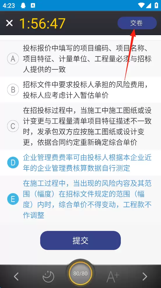 二级建造师app模拟考试进入方法