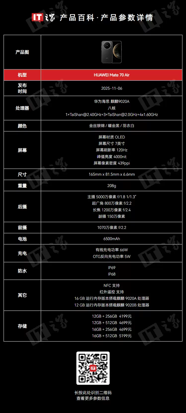 华为 Mate 70 Air 手机 16GB 版本今日首销:7 英寸大屏 + 麒麟 9020A 芯片,4699 元起