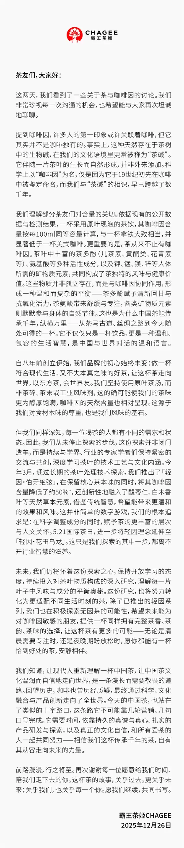股价一度大跌15% 霸王茶姬发长文回应:未添加过多咖啡因
