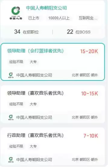 中国人寿支公司回应招人“会打篮球”优先:编辑随手写的 想改也改不了