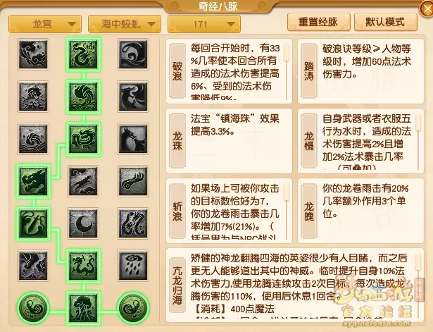 梦幻西游龙宫经脉选择2026