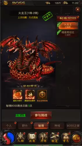 《战神霸业传奇》boss系统攻略