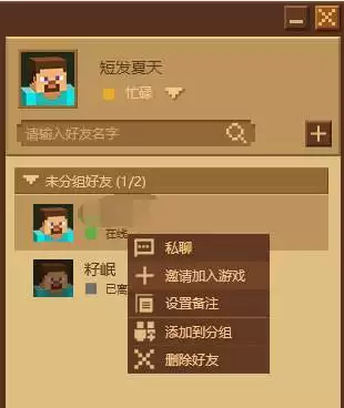 我的世界咋加好友2026